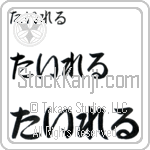 Tyrell (BT0087HHC)