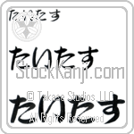 Titus (BT0090HHC)