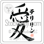 Terrilyn Is My Love (BT0093VKC_L5041VB4A)