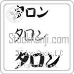 Talon (BT0096HKC)
