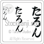 Talon (BT0096VHC)