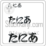 Tania (BT0097HHC)