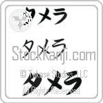 Tamera (BT0099HKC)