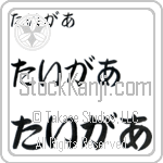 Tiger (BT0100HHC)