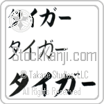 Tiger (BT0100HKC)