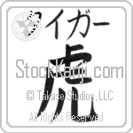 Tiger With Meaning Tiger (BT0100HKMB_A0000VB1A)