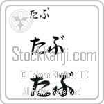 Tab (BT0102HHC)