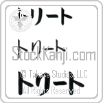 Treat (BT0104HKC)