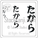 Takara (BT0111VHC)