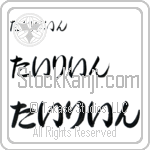 Tirene (BT0114HHC)