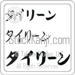 Tirene (BT0114HKC)