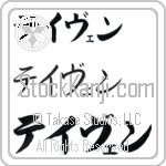 Tayven (BT0115HKC)
