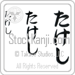 Takeshi (BT0116VHC)