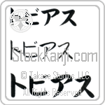 Tobias (BT0120HKC)