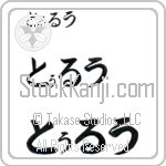 Tru (BT0124HHC)