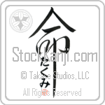 Takumi Is My Life (BT0125VHC_L5039VD5C)