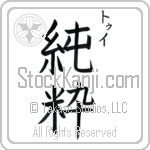 Thuy With Meaning Pure (BT0126VKSC_P4041VB2A)
