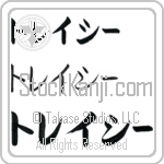 Tracee (BT0134HKC)
