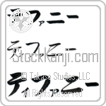 Tiffaney (BT0143HKC)