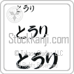 Torri (BT0147HHC)