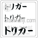 Trigger (BT0150HKC)