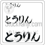 Thorin (BT0153HHC)