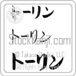 Thorin (BT0153HKC)