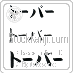 Torbor (BT0154HKC)