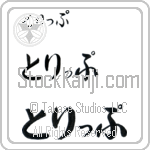 Trip (BT0156HHC)