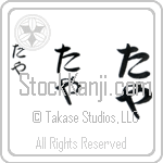 Taya (BT0157VHC)
