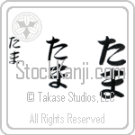 Tama (BT0164VHC)