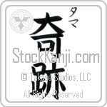 Tama With Meaning Wonder (BT0164VKSC_R0004VB2A)