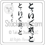 Twiglet (BT0173VHC)