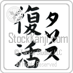 Tasos With Meaning Resurrection (BT0174VKLF_R0049VB2A)