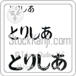 Trisha (BT0182HHC)
