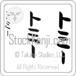 Tommie (taw-mEE, tomi-) Tommie (taw-mEE, tomi-)