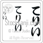 Teri (BT0194VHC)
