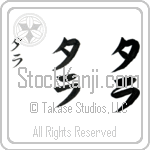 Tarra (tah-rah, tara) Tarra (tah-rah, tara)