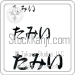 Tamie (BT0206HHC)