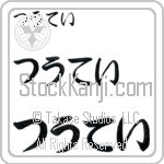 Tsu'tey (BT0213HHC)