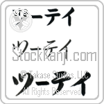 Tsu'tey (BT0213HKC)