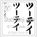 Tsu'tey (tsOO-tay, tsu-tei) Tsu'tey (tsOO-tay, tsu-tei)