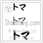 Thomas (BT0215HKC)