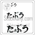 Taboo (BT0220HHC)