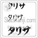 Talisa (BT0223HKC)