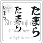 Tamala (BT0225VHC)