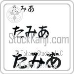 Tamia (BT0226HHC)