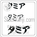Tamia (BT0226HKC)