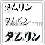 Tamlin (BT0227HKC)