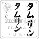 Tamlyn (tam-lin, tamurin) Tamlyn (tam-lin, tamurin)